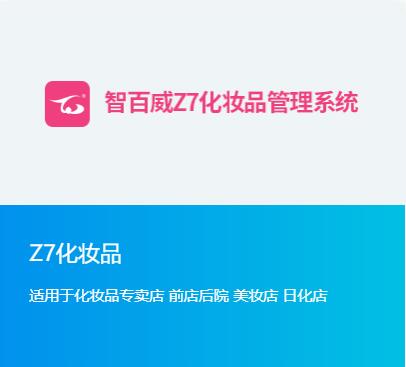 Z7化妝品